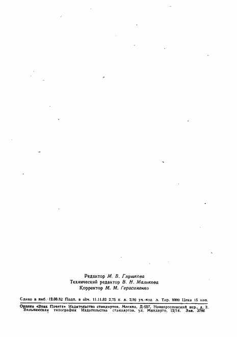 Страница 52 ГОСТ 21671-82