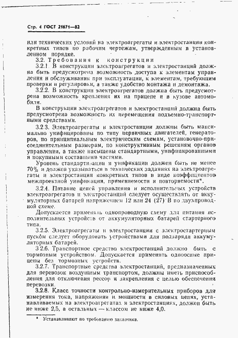Страница 7 ГОСТ 21671-82