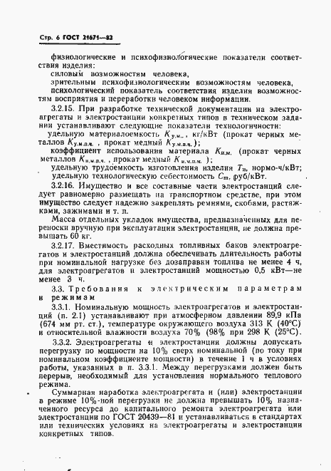 Страница 9 ГОСТ 21671-82