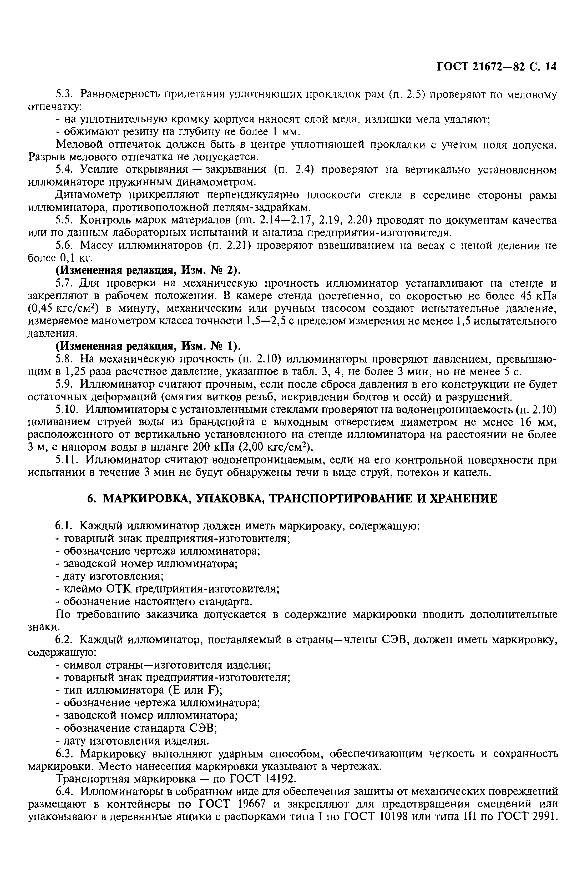 Страница 15 ГОСТ 21672-82