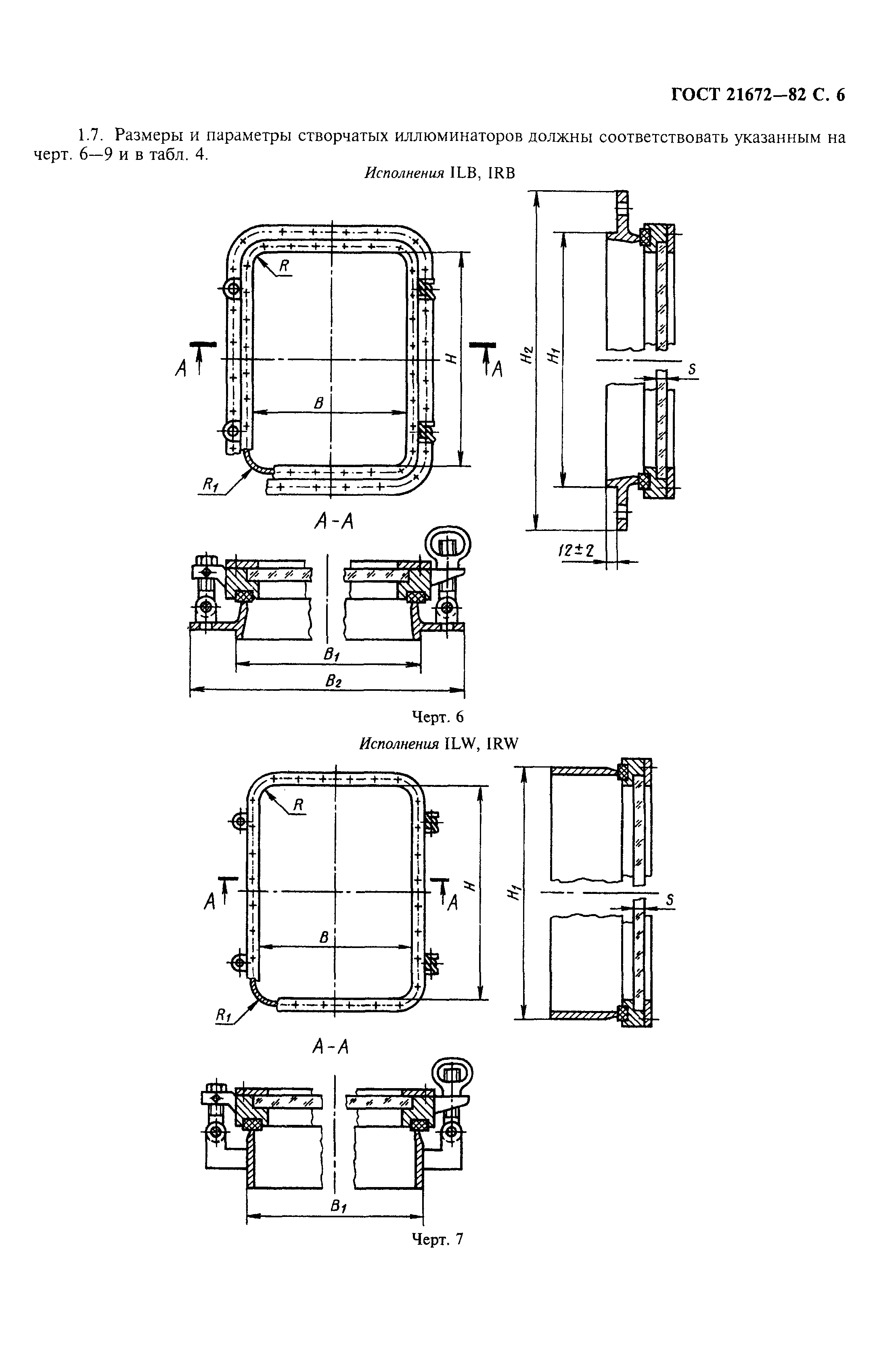 Страница 7 ГОСТ 21672-82