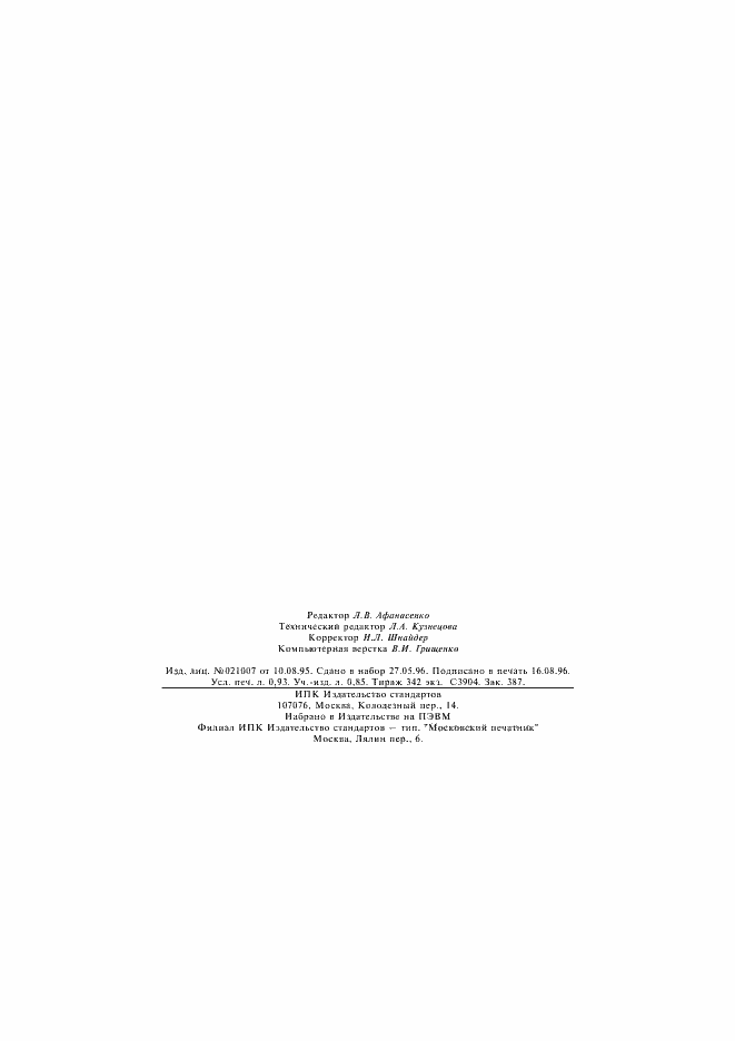 Страница 16 ГОСТ 21694-94