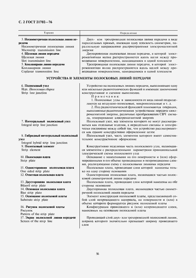 Страница 2 ГОСТ 21702-76