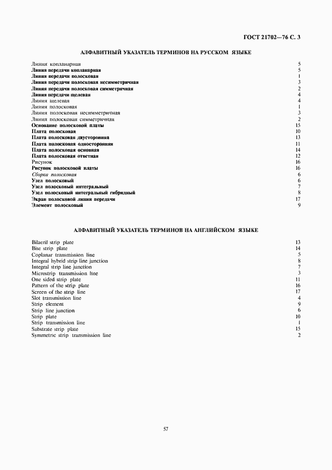 Страница 3 ГОСТ 21702-76