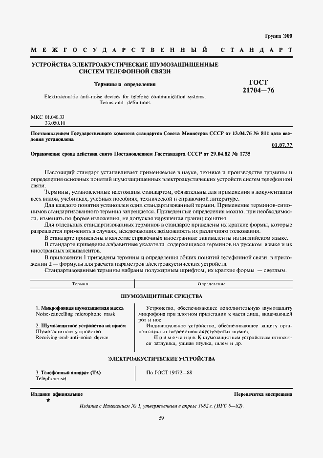 Страница 1 ГОСТ 21704-76