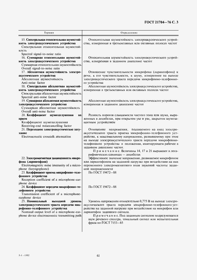 Страница 3 ГОСТ 21704-76