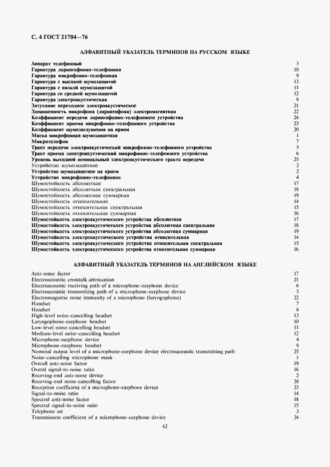 Страница 4 ГОСТ 21704-76