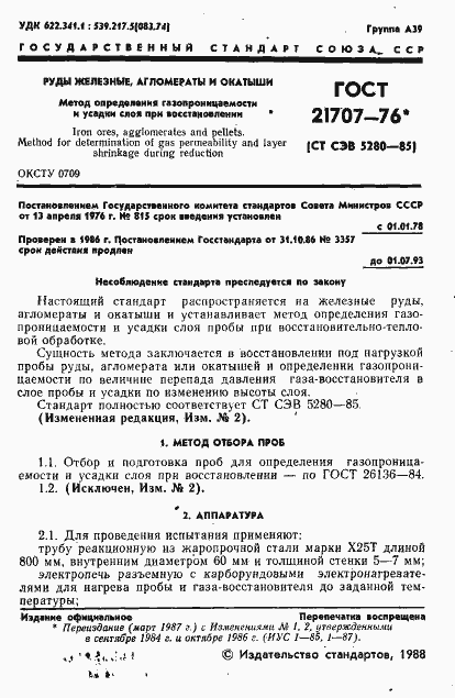 Страница 2 ГОСТ 21707-76