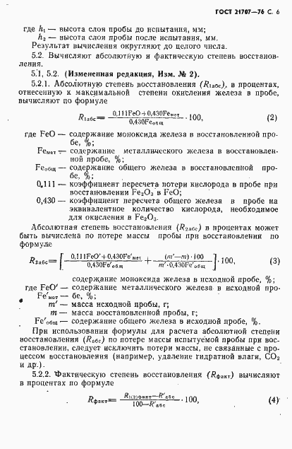 Страница 7 ГОСТ 21707-76