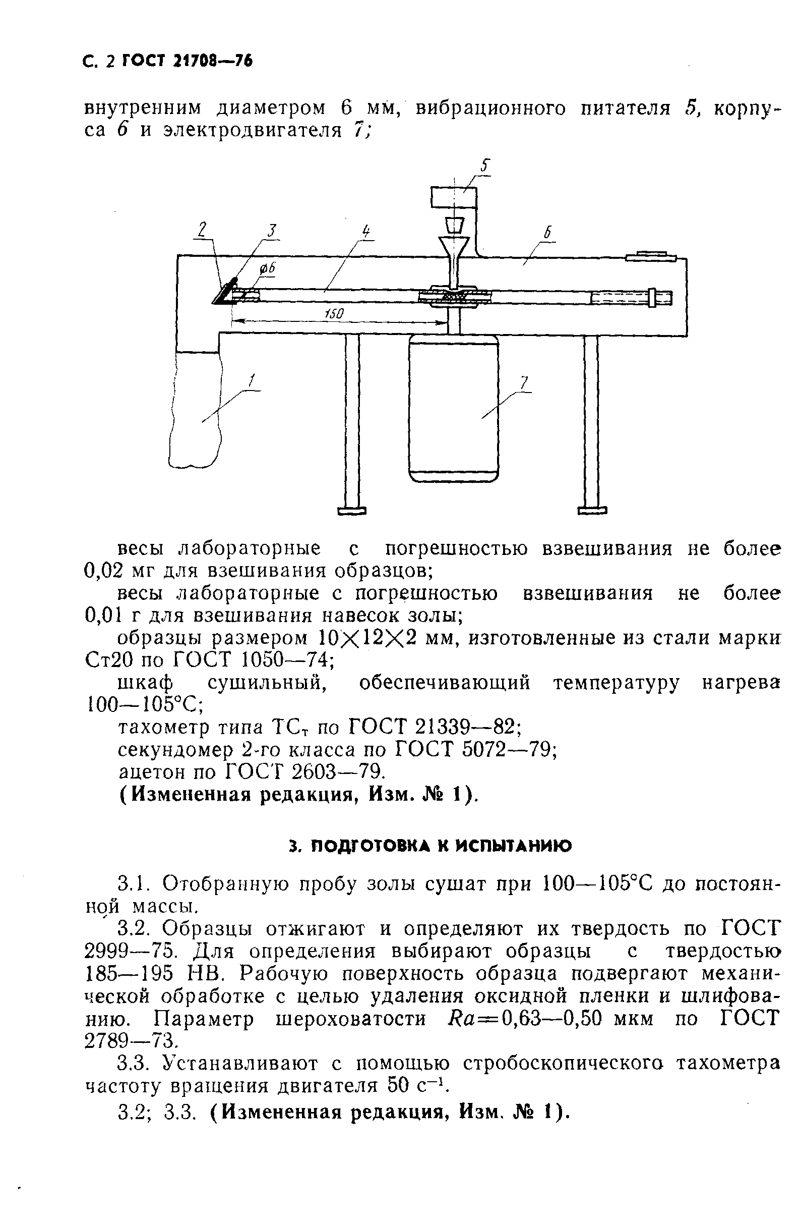 Страница 3 ГОСТ 21708-76