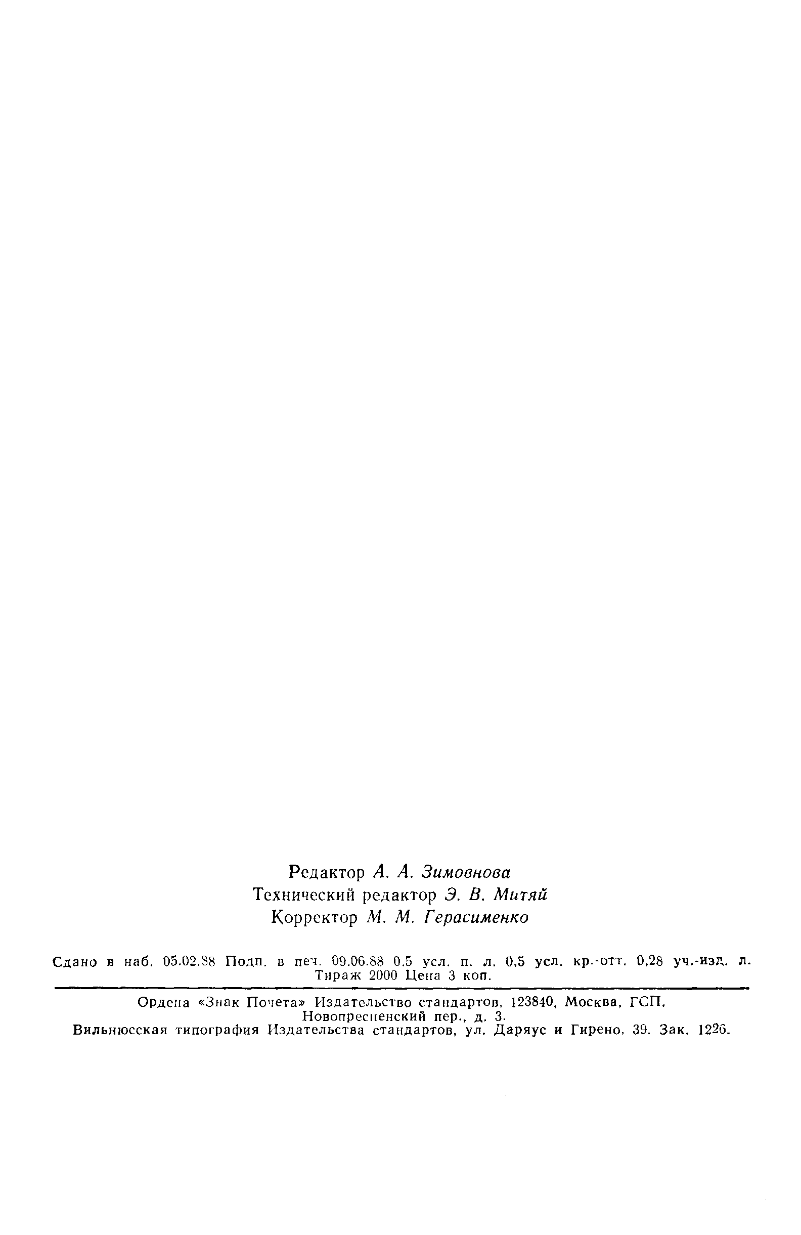 Страница 7 ГОСТ 21708-76