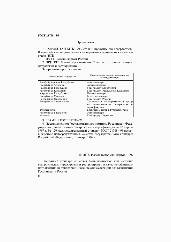 Страница 2 ГОСТ 21708-96