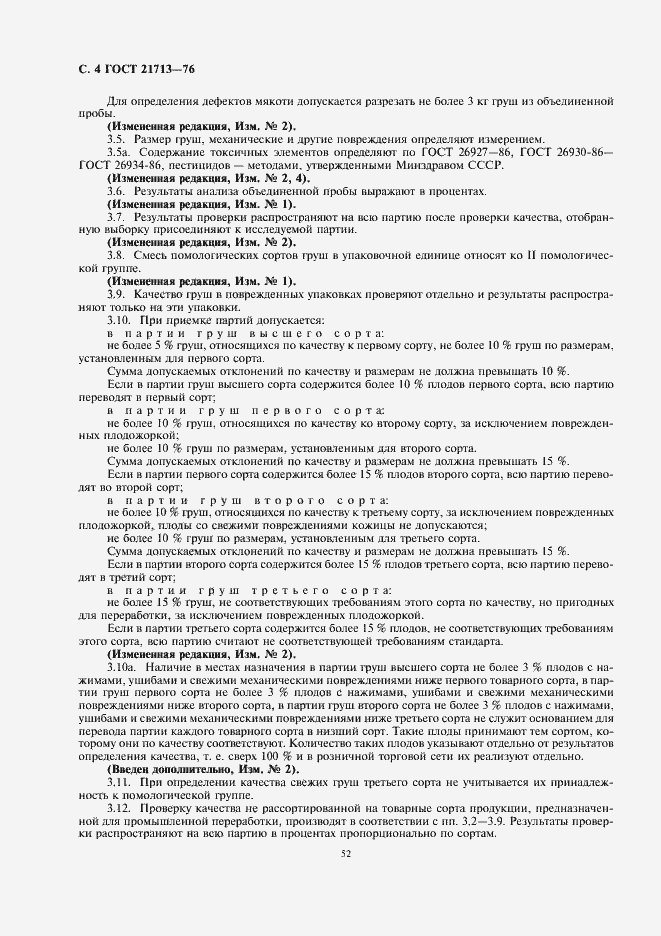 Страница 6 ГОСТ 21713-76