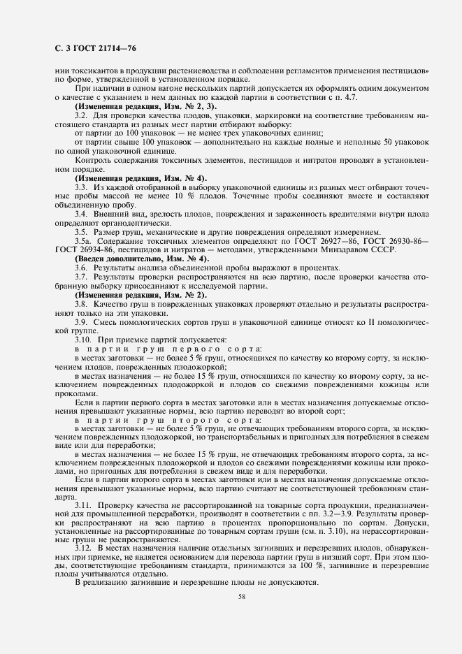 Страница 4 ГОСТ 21714-76