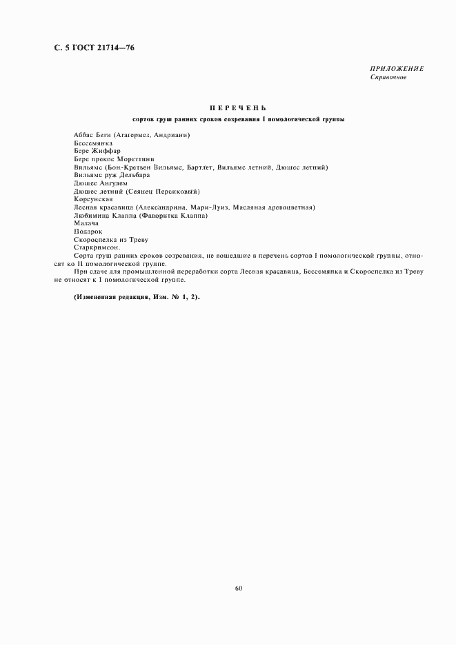 Страница 6 ГОСТ 21714-76