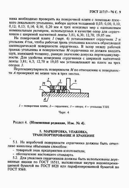 Страница 10 ГОСТ 21717-76