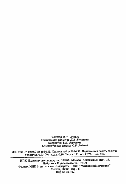 Страница 15 ГОСТ 21717-76