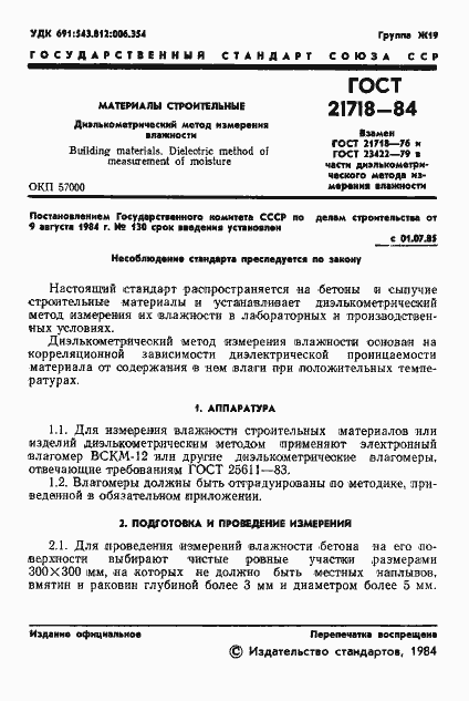 Страница 3 ГОСТ 21718-84