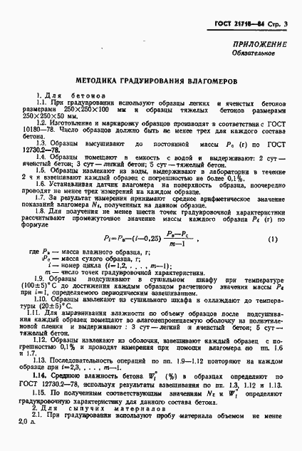 Страница 5 ГОСТ 21718-84