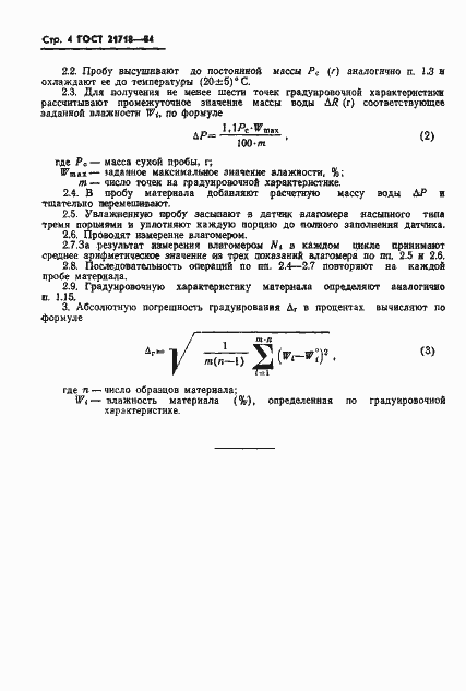 Страница 6 ГОСТ 21718-84