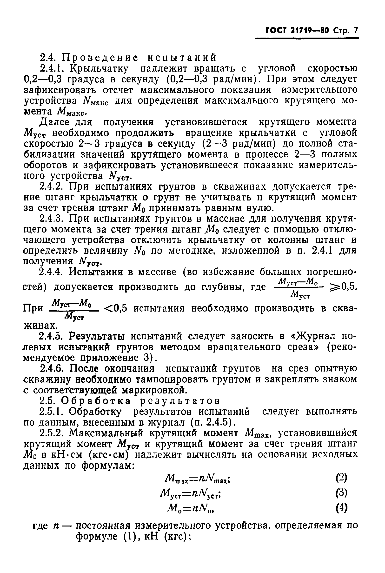 Страница 10 ГОСТ 21719-80