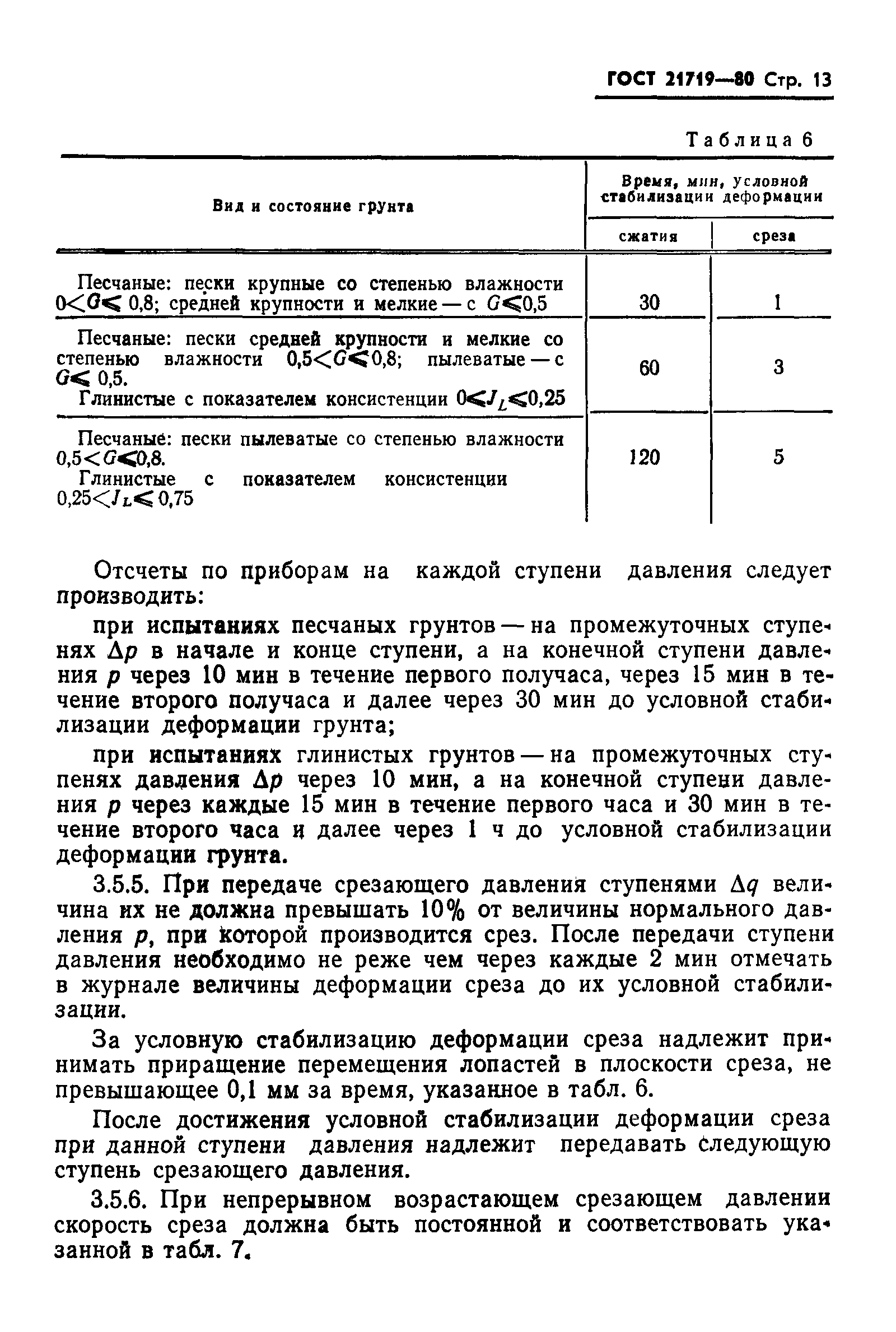 Страница 16 ГОСТ 21719-80