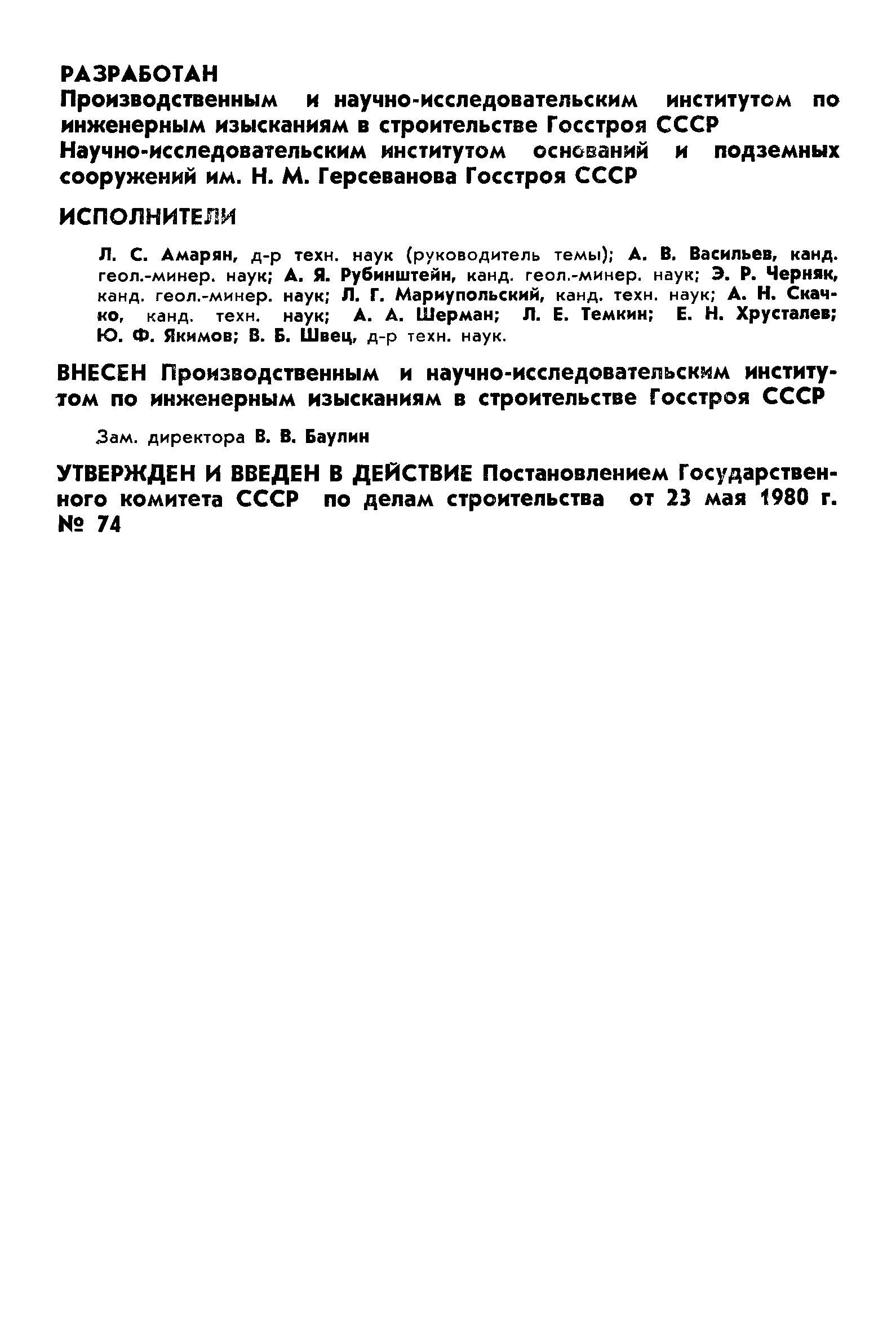 Страница 3 ГОСТ 21719-80