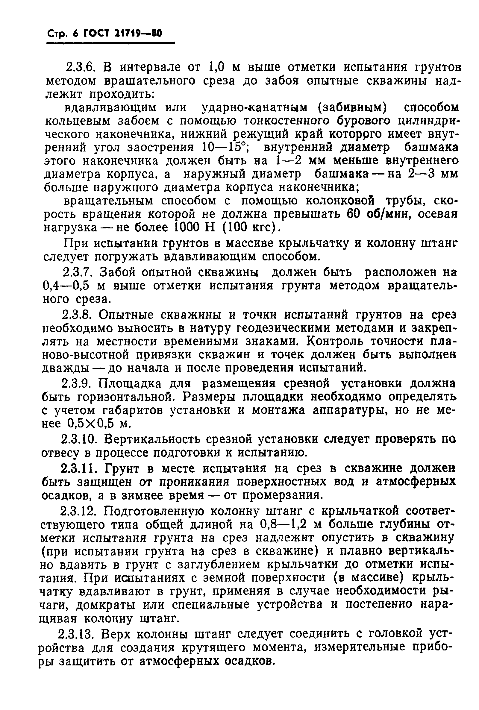 Страница 9 ГОСТ 21719-80