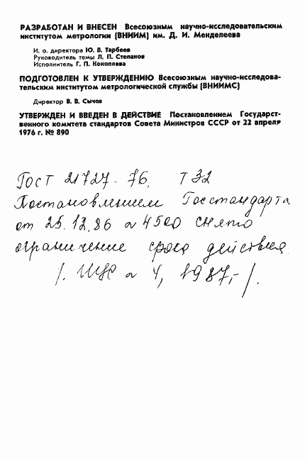 Страница 2 ГОСТ 21727-76