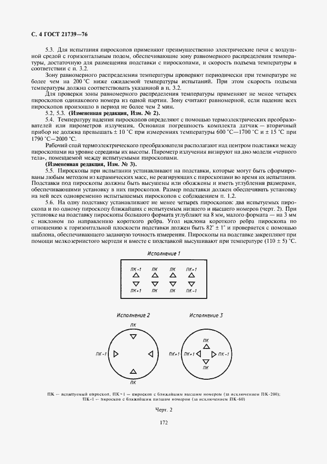 Страница 4 ГОСТ 21739-76