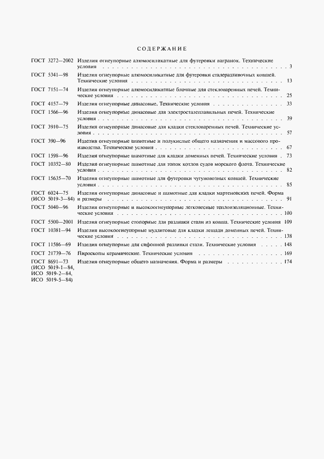 Страница 6 ГОСТ 21739-76