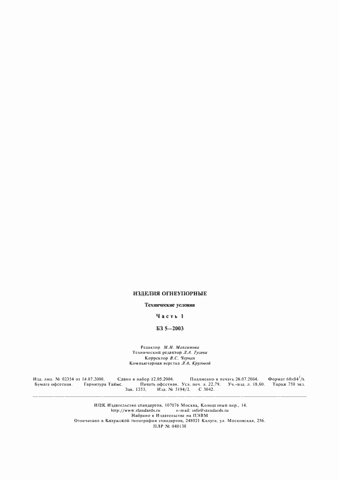 Страница 7 ГОСТ 21739-76