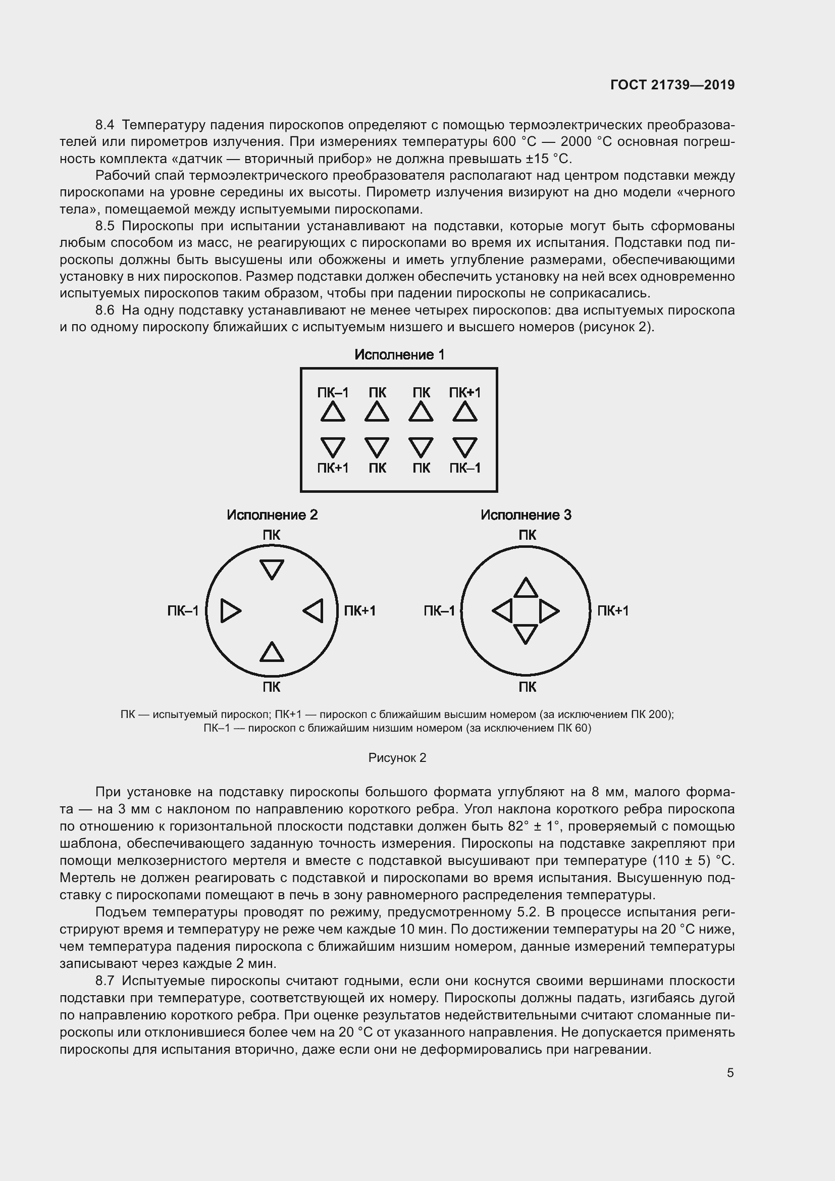 Страница 10 ГОСТ 21739-2019