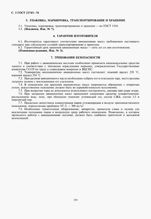 Страница 4 ГОСТ 21743-76