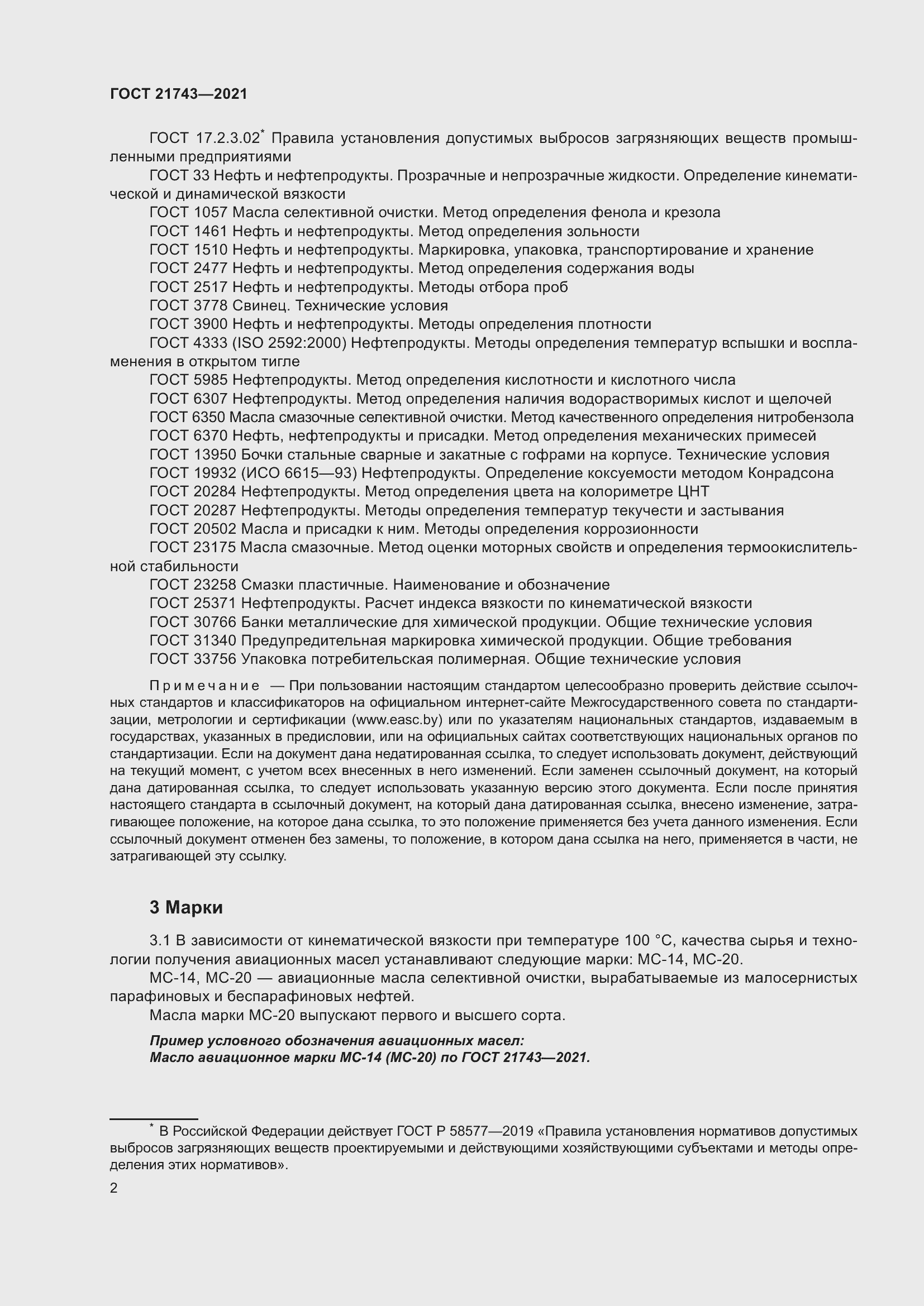 Страница 7 ГОСТ 21743-2021