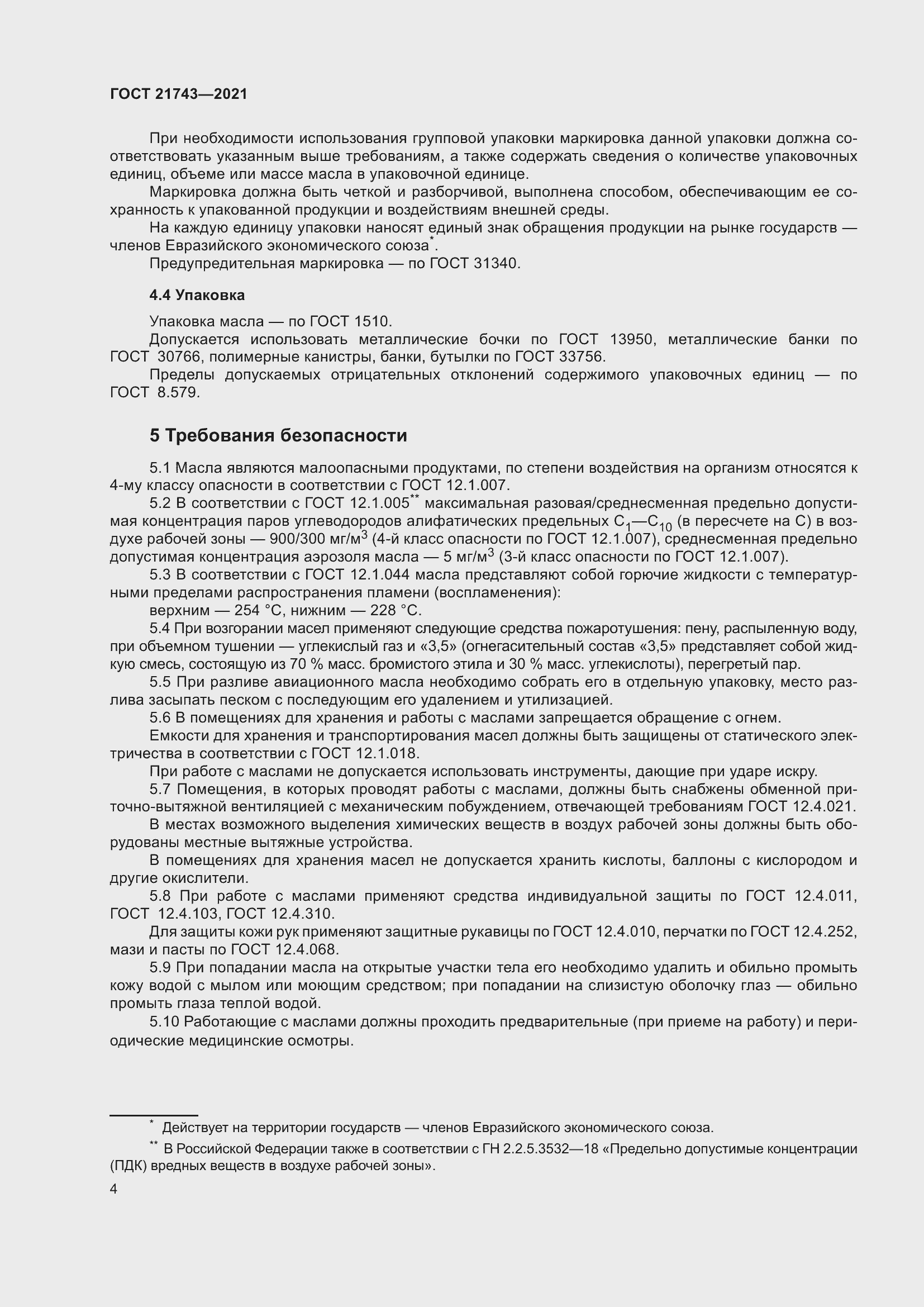 Страница 9 ГОСТ 21743-2021