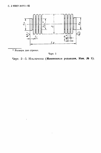 Страница 3 ГОСТ 21744-83