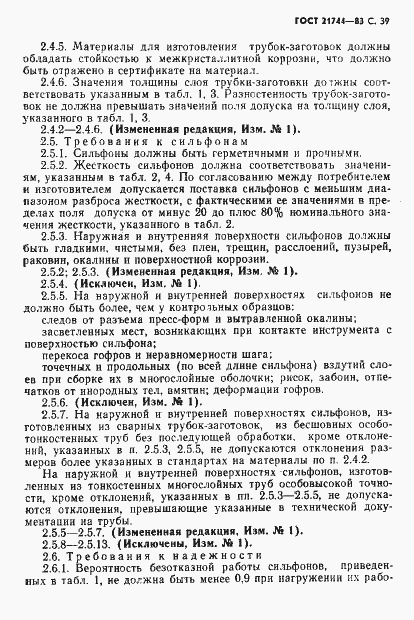 Страница 40 ГОСТ 21744-83