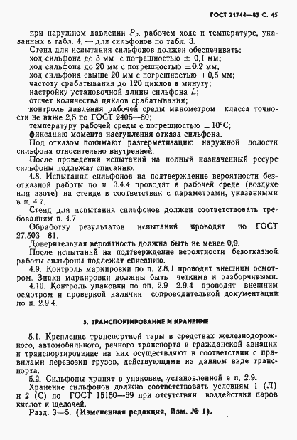 Страница 46 ГОСТ 21744-83