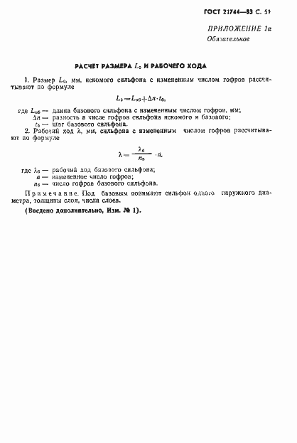 Страница 52 ГОСТ 21744-83