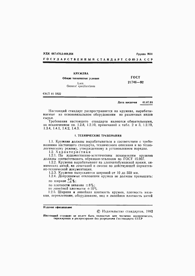 Страница 2 ГОСТ 21746-92