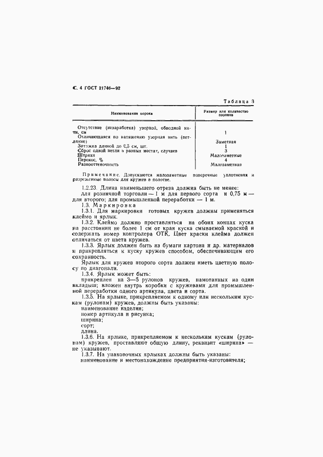 Страница 5 ГОСТ 21746-92