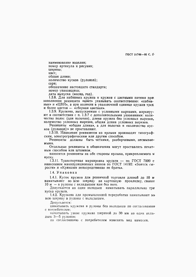 Страница 6 ГОСТ 21746-92