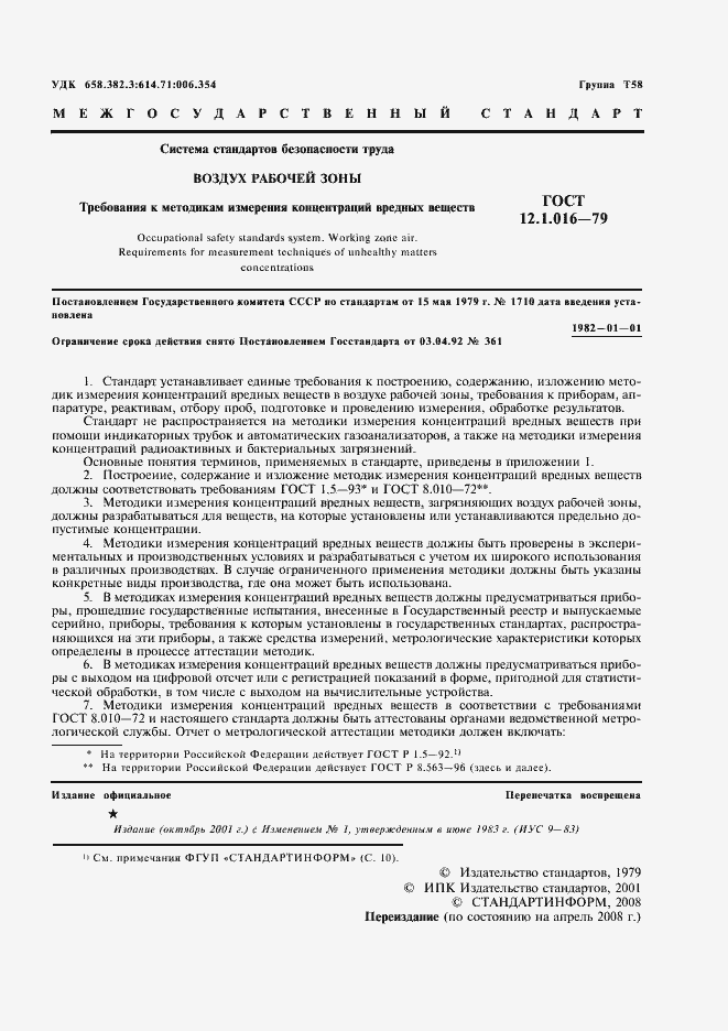 Страница 2 ГОСТ 12.1.016-79