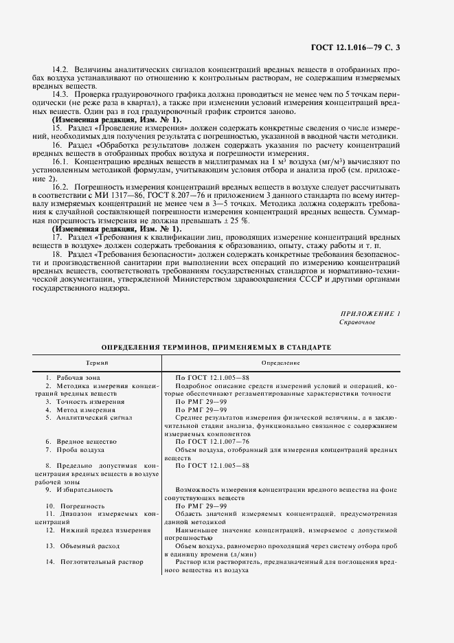 Страница 4 ГОСТ 12.1.016-79