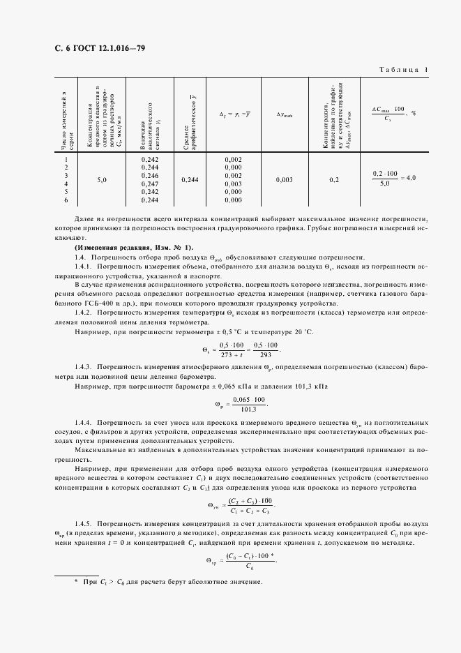 Страница 7 ГОСТ 12.1.016-79