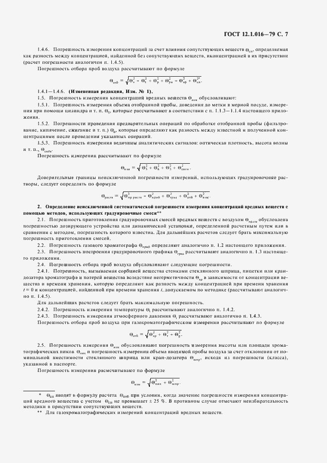 Страница 8 ГОСТ 12.1.016-79