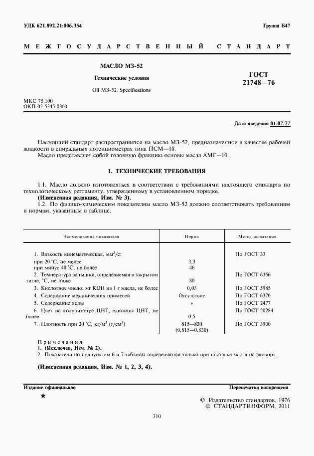 Страница 2 ГОСТ 21748-76