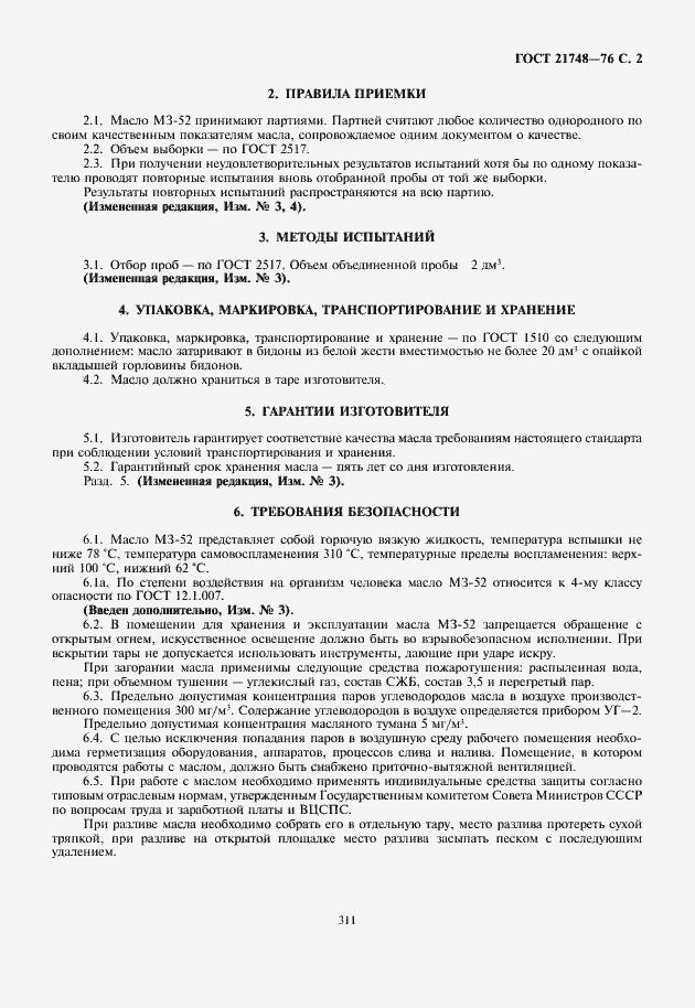 Страница 3 ГОСТ 21748-76