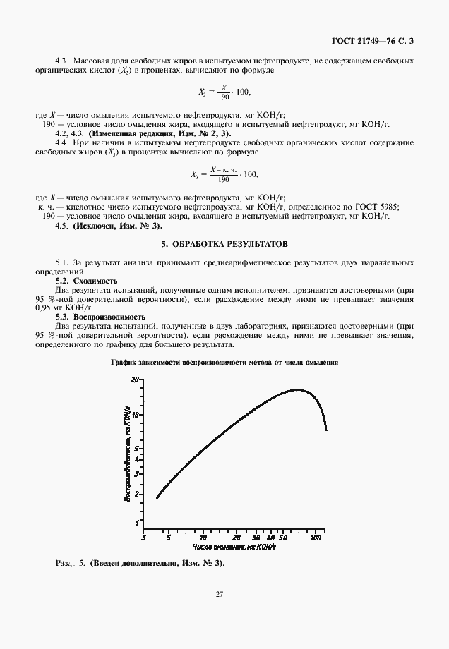 Страница 3 ГОСТ 21749-76